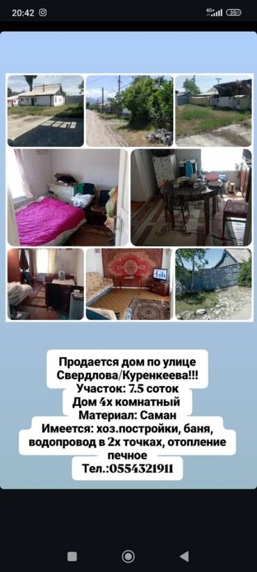 дома в селе ленинское: Үй, 50 кв. м, 4 бөлмө, Менчик ээси