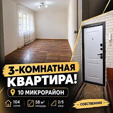 3комнаты: 3 комнаты, 58 м², 104 серия, 2 этаж, Косметический ремонт — 1