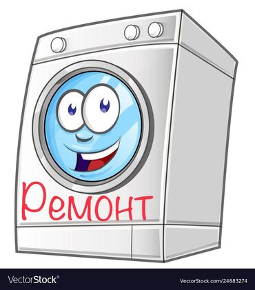профессиональная кофемашина для кофейни: Ремонт стиральной
Ремонт стиральных