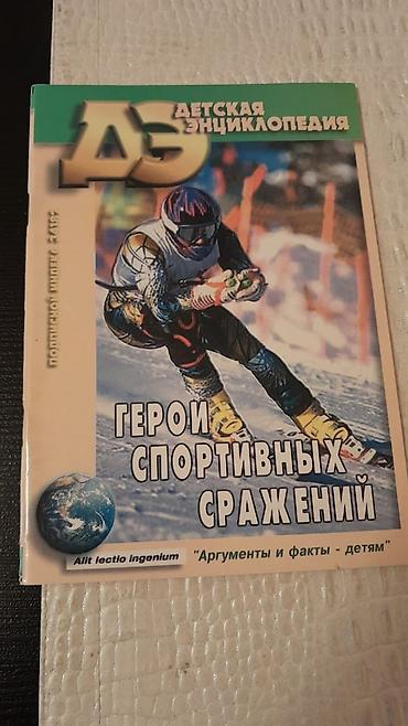 Digər kitablar və jurnallar: Книги по боевым искусствам. Чтобы посмотреть все мои обьявления — 26
