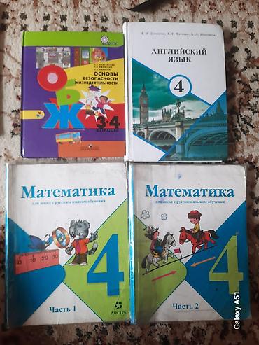 тарых тест: Комплект школьных учебников для 4 класса: всё за 600 - Математика, 4 — 1