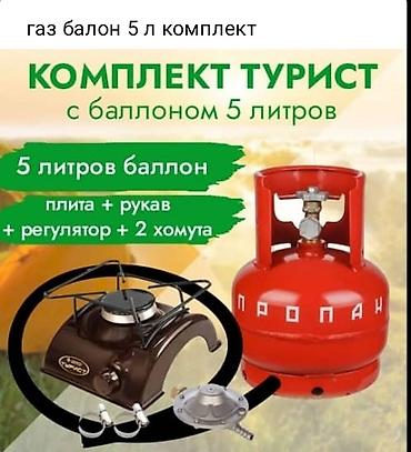 композитный газовый баллон 5л: Газ балоны пустые 50л.новые вентиля покрашенны 50 и 27л — 2