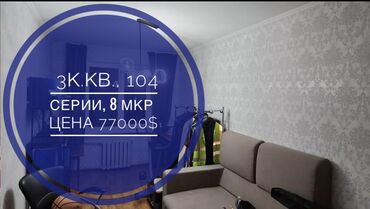 Продажа квартир: 3 комнаты, 58 м², 104 серия, 4 этаж