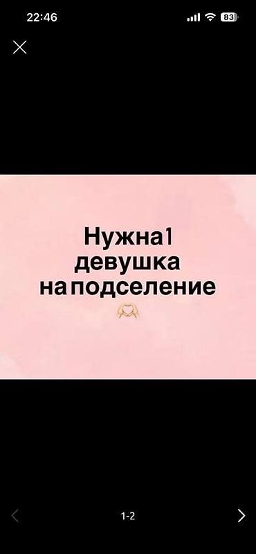 Комнаты: Подселение для девушки Ищется 2 девушек для совместного проживания в — 1