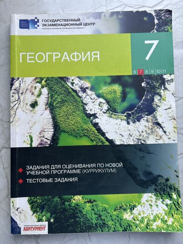 dim abituriyent jurnali 2020 pdf: Geoqrafiya 7 DİM