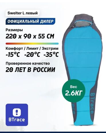 зимние обувь мужские: Новый спальный мешок Btrace Swelter зимний, размер L. Абсолютно новый