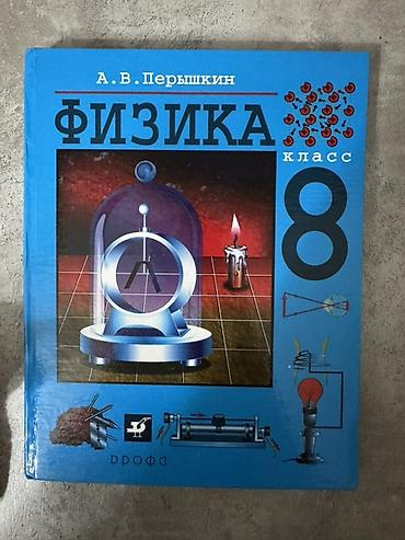 мясной топор ссср: Русский язык, 9 класс, Б/у, Самовывоз — 2