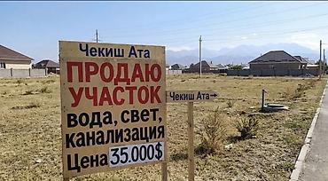 район чекиш ата: 4 соток, Для строительства — 1