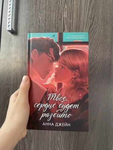 клуб романтики: Подростковая литература, На русском языке, Новый, Бесплатная доставка
