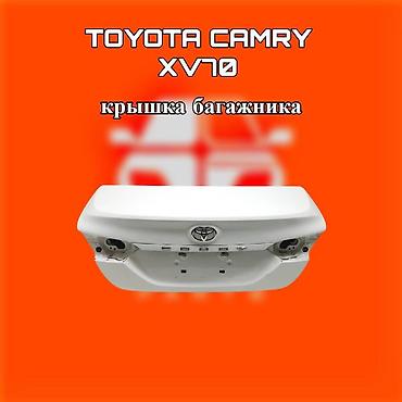 xv70: Крышка багажника Toyota Camry XV70 - Оригинальная деталь для Toyota — 1