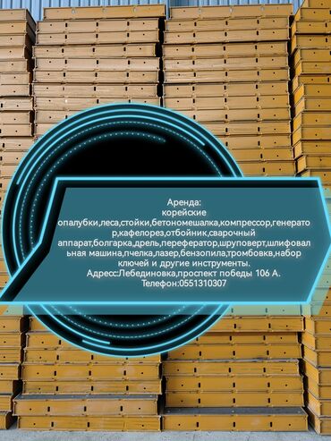 ювелирный инструменты: Сдам в аренду Пилы, пчелки, Утюги, Строительные леса