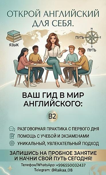 Языковые курсы: Курсы английского языка, Онлайн, Бесплатное пробное занятие — 1