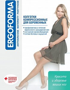 женское нижнее бельё: Колготки компрессионные для беременных 1 класса компрессии Ergoforma