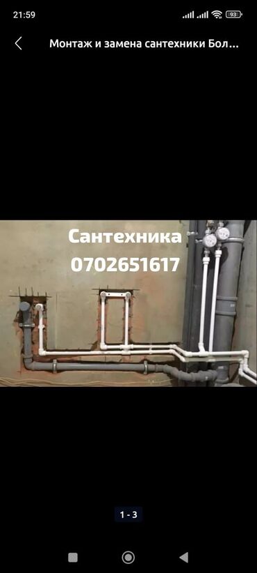 работа в бишкеке разнорабочий 2019: Монтаж и замена сантехники Больше 6 лет опыта