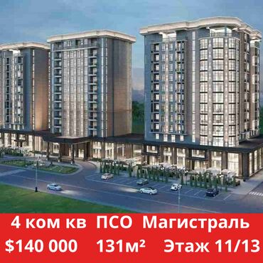 Продажа квартир: 4 комнаты, 131 м², Элитка, 11 этаж, ПСО (под самоотделку)