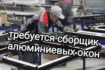 ищу работу подсобник: Требуется Сборщик, Оплата Ежемесячно, Без опыта