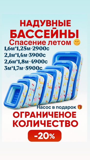 пиратская монополия карточки: Надувные бассейны в наличии 🏝️ проверенное годами качество 👍🏻 надежный