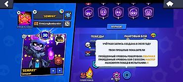 Сатуулар: Продажа игрового аккаунта Brawl Stars Основные характеристики: - Путь — 2