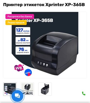 краски для принтера epson: Новый термопринтер 365