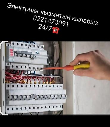 bbs 4 100: Электрик | Монтаж проводки Больше 6 лет опыта — 1