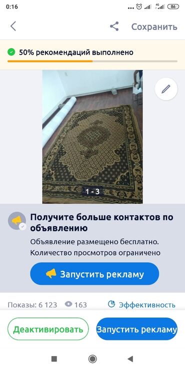 продажа ковров: Ковер Б/у, 300 * 200