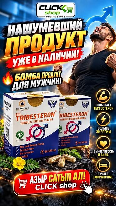 тестостерон энантат: Для энергии и силы, Универсальный, Капсулы, Новый — 1
