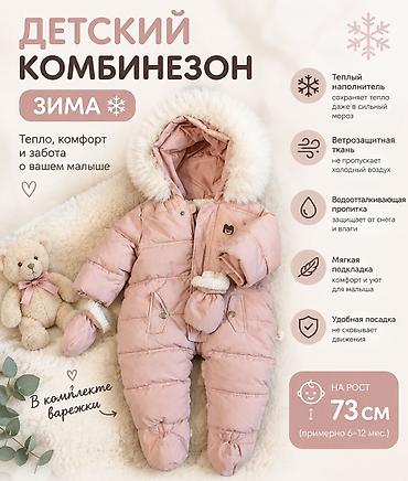 soft shell: Детский зимний комбинезон Основные характеристики: - Тёплый — 1