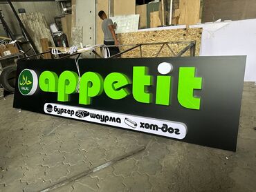 Изготовление рекламных конструкций: | Арки, Вывески, Паучки, | Снятие размеров, Демонтаж, Монтаж at lalafo.kg — 6 Изготовление рекламных конструкций: | Арки, Вывески, Паучки, | Снятие размеров, Демонтаж, Монтаж — 6