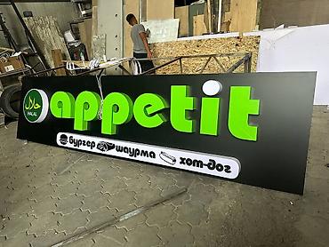 Изготовление рекламных конструкций: | Вывески, Лайтбоксы, Таблички, | Монтаж, Демонтаж, Разработка дизайна — 18