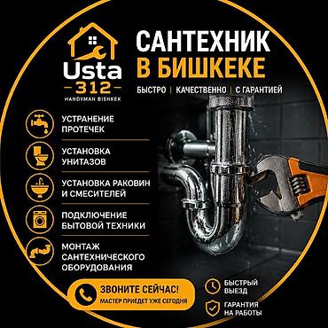 туалет казам: Монтаж и замена сантехники Больше 6 лет опыта — 1