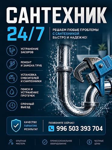 услуги сантехника и электрика бишкек: САНТЕХНИК 24/7 — ВАШ ПОМОЩНИК Прочистка канализации, устранение — 1