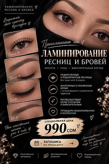 Ламинирование ресниц и бровей. Процедура помогает подчеркнуть