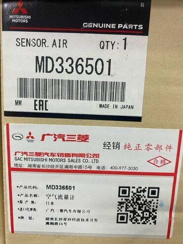 реквизиты: Датчик расхода воздуха Mitsubishi MD336501 Оригинал Состояние Новый
