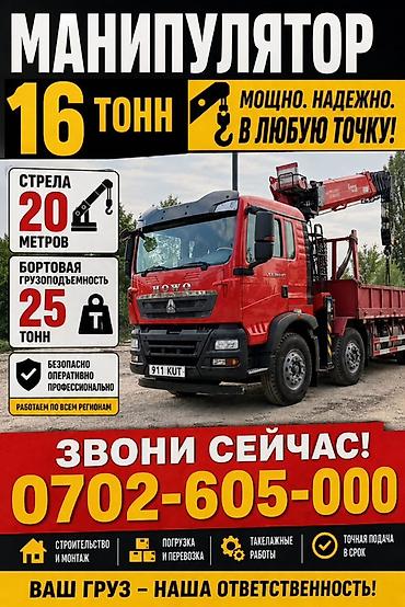 construction: Стрела 20 м, 16 т, Борт 25000 кг — 1