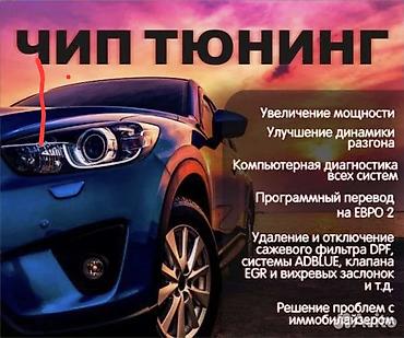 обратный клапан: Чип тюнинг Бишкек и программные работы по автомобилям для Европейских — 1