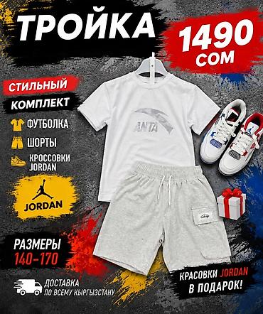 Комплекты одежды: Стильный комплект «Тройка» для повседневной носки и спорта. Состав — 1