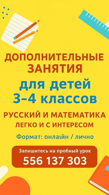 медресе для девочек: Репетитор Математика, Чтение
