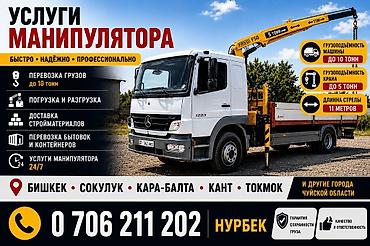 кантенир 20 тоник: Стрела 11 м, 5 т, Борт 10000 кг — 1