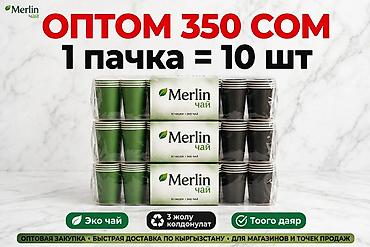 Кухонные принадлежности: 🔥 ТРЕНД 2026 - ЧАЙ ПО НОВОМУ! 🔥 Забудьте про пакетики! Теперь чай — 1