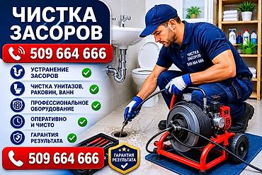 Канализационные работы | Чистка канализационных труб, Чистка канализации, Чистка водопровода Больше 6 лет опыта