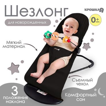 детские коляски для новорожденных: Шезлонг для новорождённых «Крошка Я» - Возраст: 0+ мес. - 3 положения