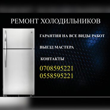 ремонт холодильников беловодское: Ремонт Холодильников Мастер по ремонту Холодильников Заправка фреона