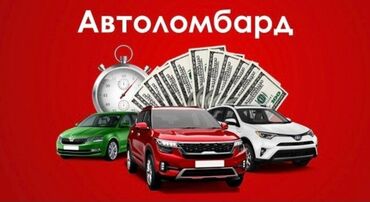 телефон кридит: Ломбарды, кредиты залог авто