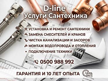 джинсы трубы: Монтаж и замена сантехники Больше 6 лет опыта — 1