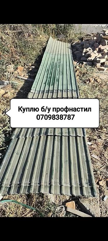 Скупка б/у профнастил в любом количестве