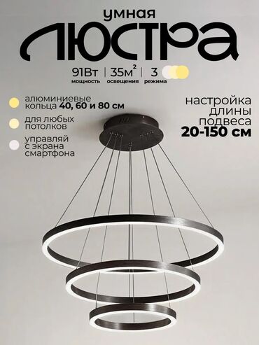 футляр для кольца: УМНАЯ ЛЮСТРА КОЛЬЦЕВАЯ Три режима освещения Алюминиевые кольца