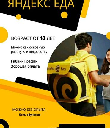 работа доставка еды: Талап кылынат Велокурьер, Мото курьер, Самокат менен Кошумча акча табуу, Эки күн иштеп, эки күн бош