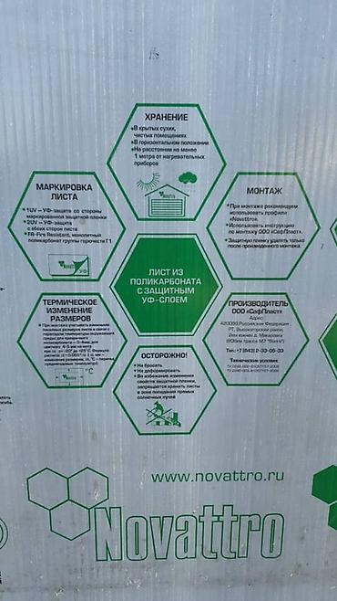 соты: Один неполный лист. (Срезанный край) Сотовый поликарбонат Novattro с — 4