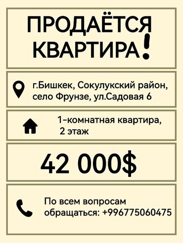 агентство недвижимости бишкек продажа домов: 1 комната, 34 м², 104 серия, 2 этаж, Косметический ремонт
