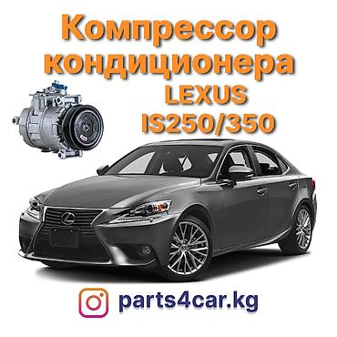 is350: Кондиционер Lexus 2014 г., Новый, Аналог, Китай — 1
